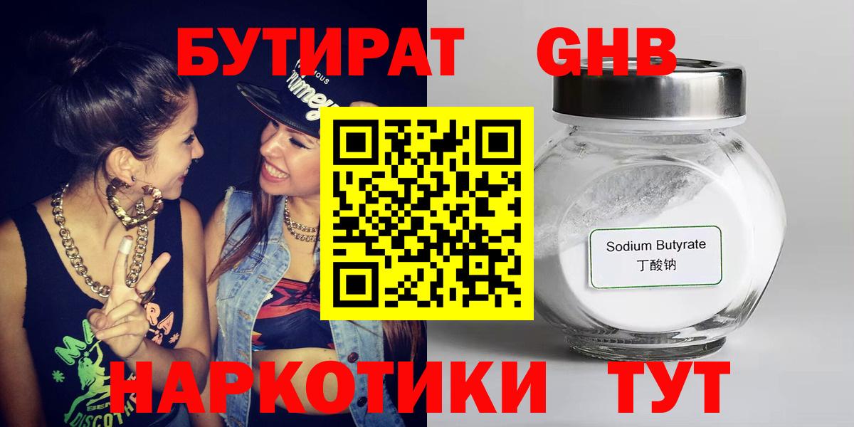 БУТИРАТ бутик Зима