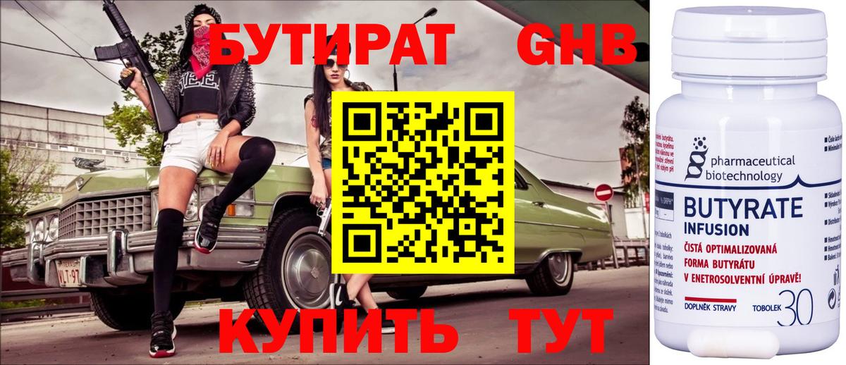 БУТИРАТ бутик  Вход с VPN  Зима 