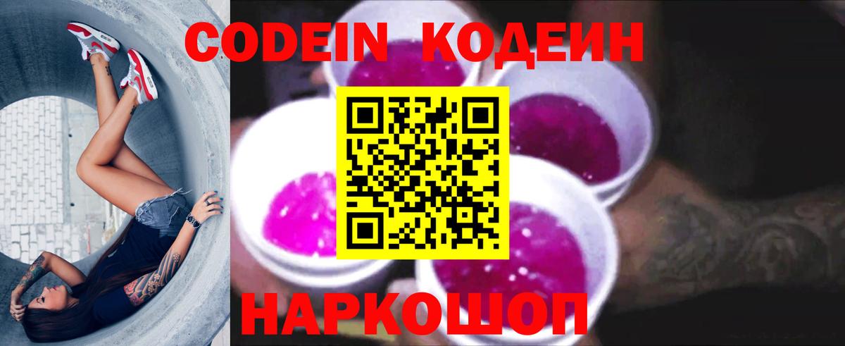 Зима  Кодеиновый сироп Lean напиток Lean (лин)  Вход с VPN 