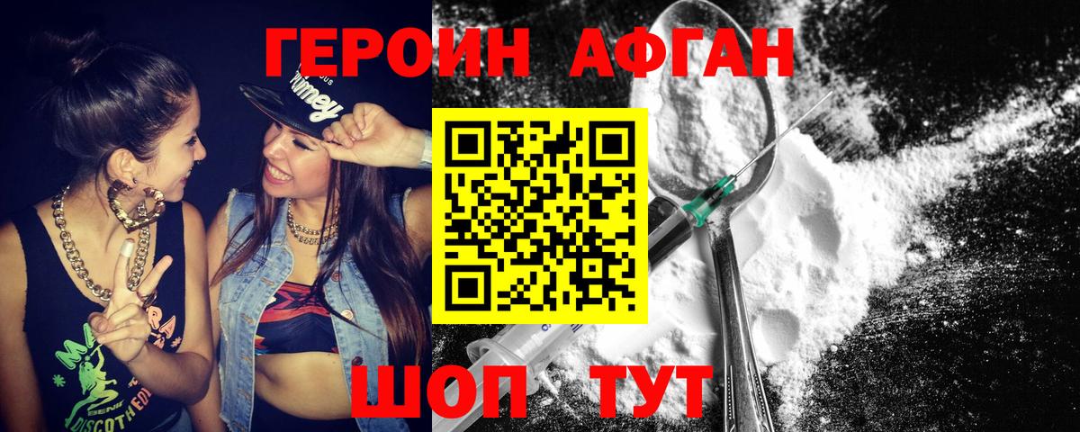 Героин Афган  Вход с VPN  Зима 