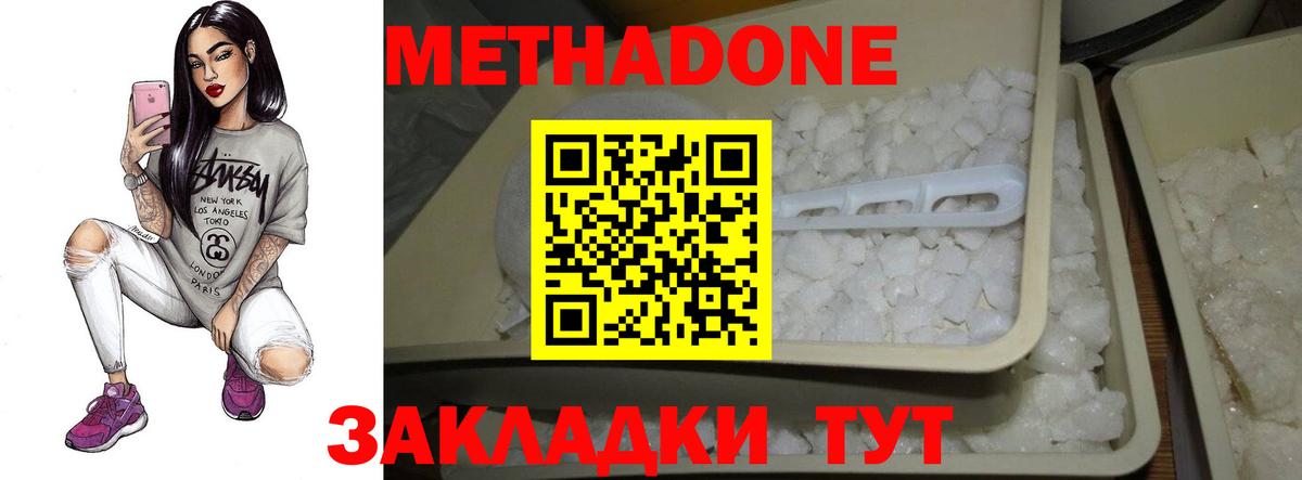 Метадон белоснежный  МЕТАДОН кристалл  Зима  Вход с VPN 