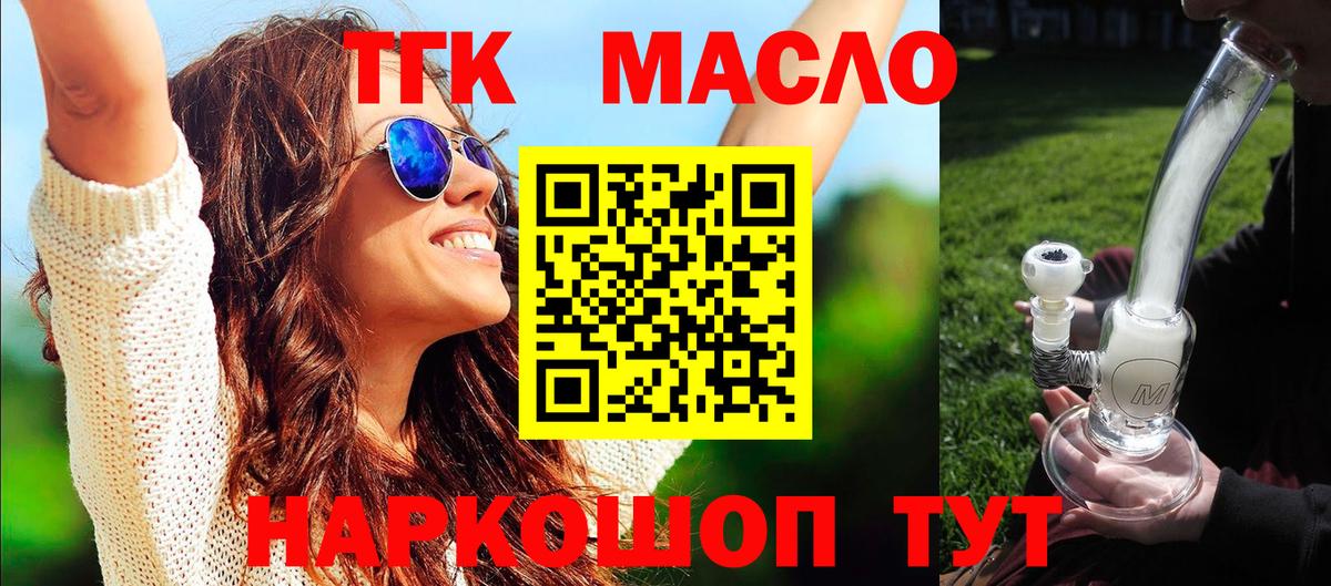 Зима  Дистиллят ТГК THC oil  цены наркотик  Вход с VPN 